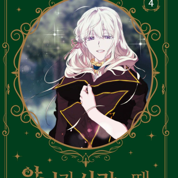 When a Wicked Woman Loves 4 - EmpressKorea