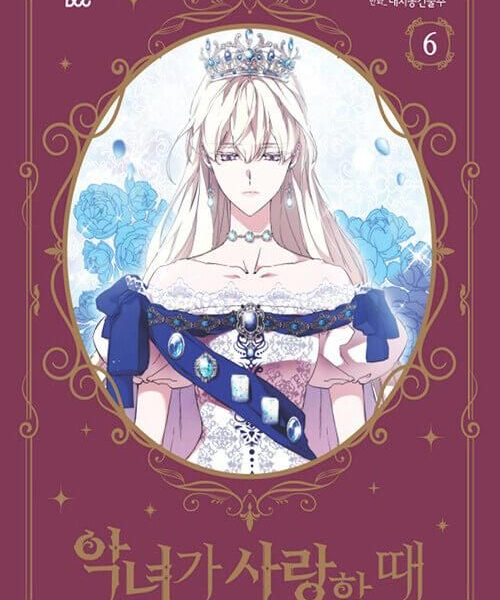 When the Villainess is in Love - Comic Book Vol.6 Korean Ver. - EmpressKorea