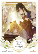 Who Made Me a Princess - Comic Book Vol.8 Korean Ver. - EmpressKorea