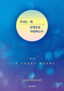 Why do we love Lim Young-woong? (Korean version) - EmpressKorea