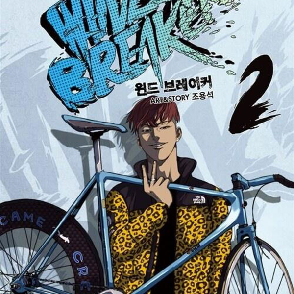 Wind Breaker - Comic Book Vol.2 Korean Ver. - EmpressKorea