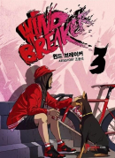 Wind Breaker - Comic Book Vol.3 Korean Ver. - EmpressKorea