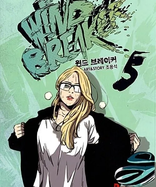 Wind Breaker - Comic Book Vol.5 Korean Ver. - EmpressKorea