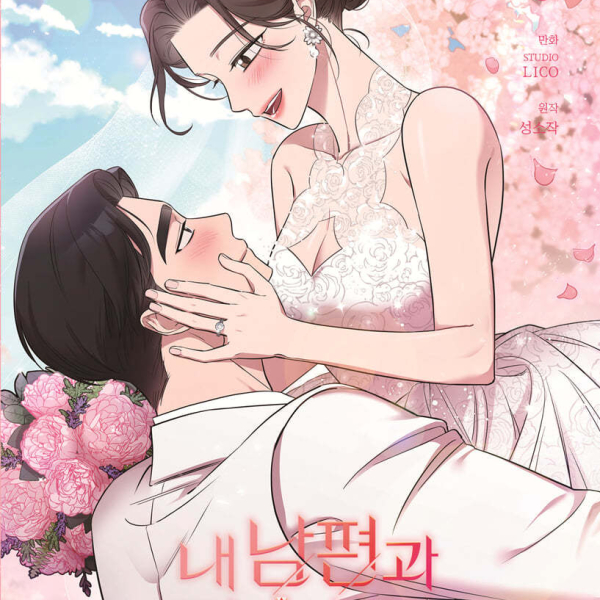 Marry My Husband 6 Standard Edition