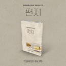 YOUNGSEO (BAE173) - Monologue Project: 편지 (Nemo Album Thin ver.) - EmpressKorea