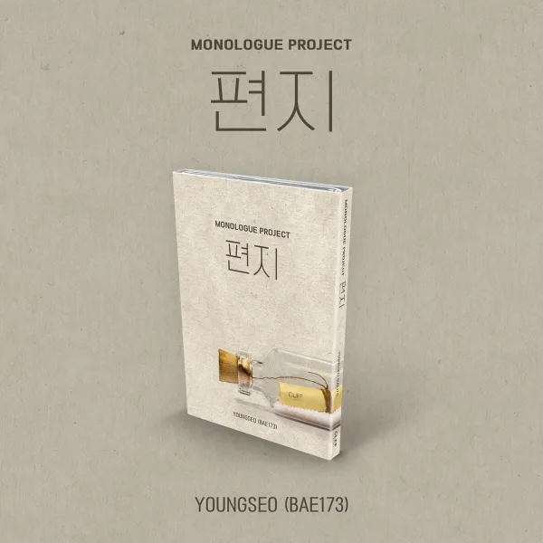 YOUNGSEO (BAE173) - Monologue Project: 편지 (Nemo Album Thin ver.) - EmpressKorea