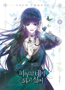 Your Throne - Comic Book Vol.3 Korean Ver. - EmpressKorea