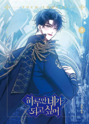 Your Throne - Comic Book Vol.5 Korean Ver. - EmpressKorea