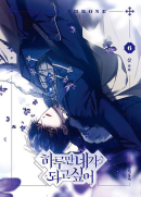 Your Throne - Comic Book Vol.6 Korean Ver. - EmpressKorea