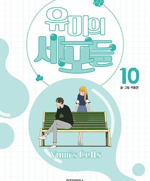 Yumi's Cells - Comic Book Vol 10 - EmpressKorea