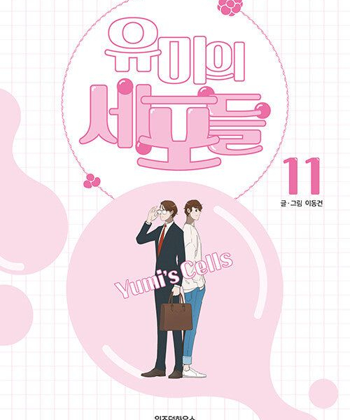 Yumi's Cells - Comic Book Vol 11 - EmpressKorea
