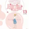 Yumi's Cells - Comic Book Vol 13