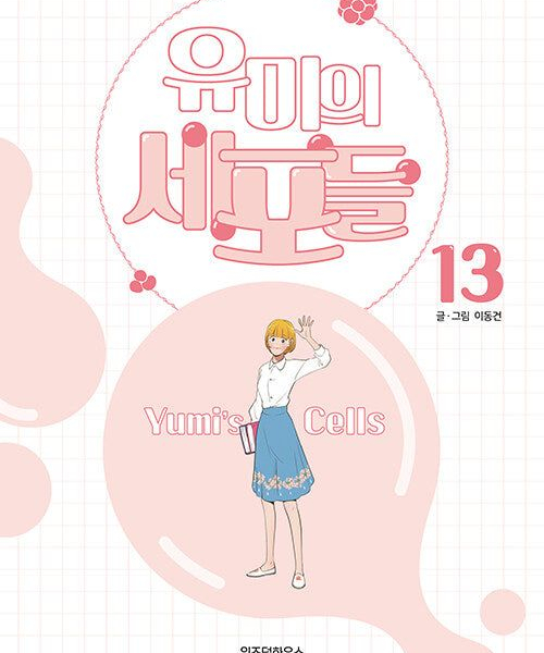 Yumi's Cells - Comic Book Vol 13 - EmpressKorea