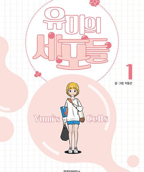Yumi's Cells - Comic Book Vol 1 - EmpressKorea