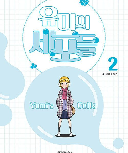 Yumi's Cells - Comic Book Vol 2 - EmpressKorea