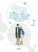 Yumi's Cells - Comic Book Vol 7 - EmpressKorea