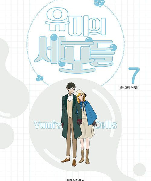 Yumi's Cells - Comic Book Vol 7 - EmpressKorea