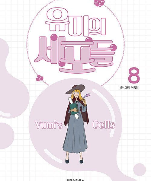 Yumi's Cells - Comic Book Vol 8 - EmpressKorea