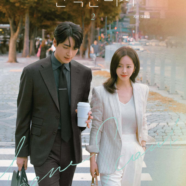 Love Scout Script Book 2