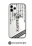 3.HunMinJeongEum Black