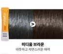 Medium Brown