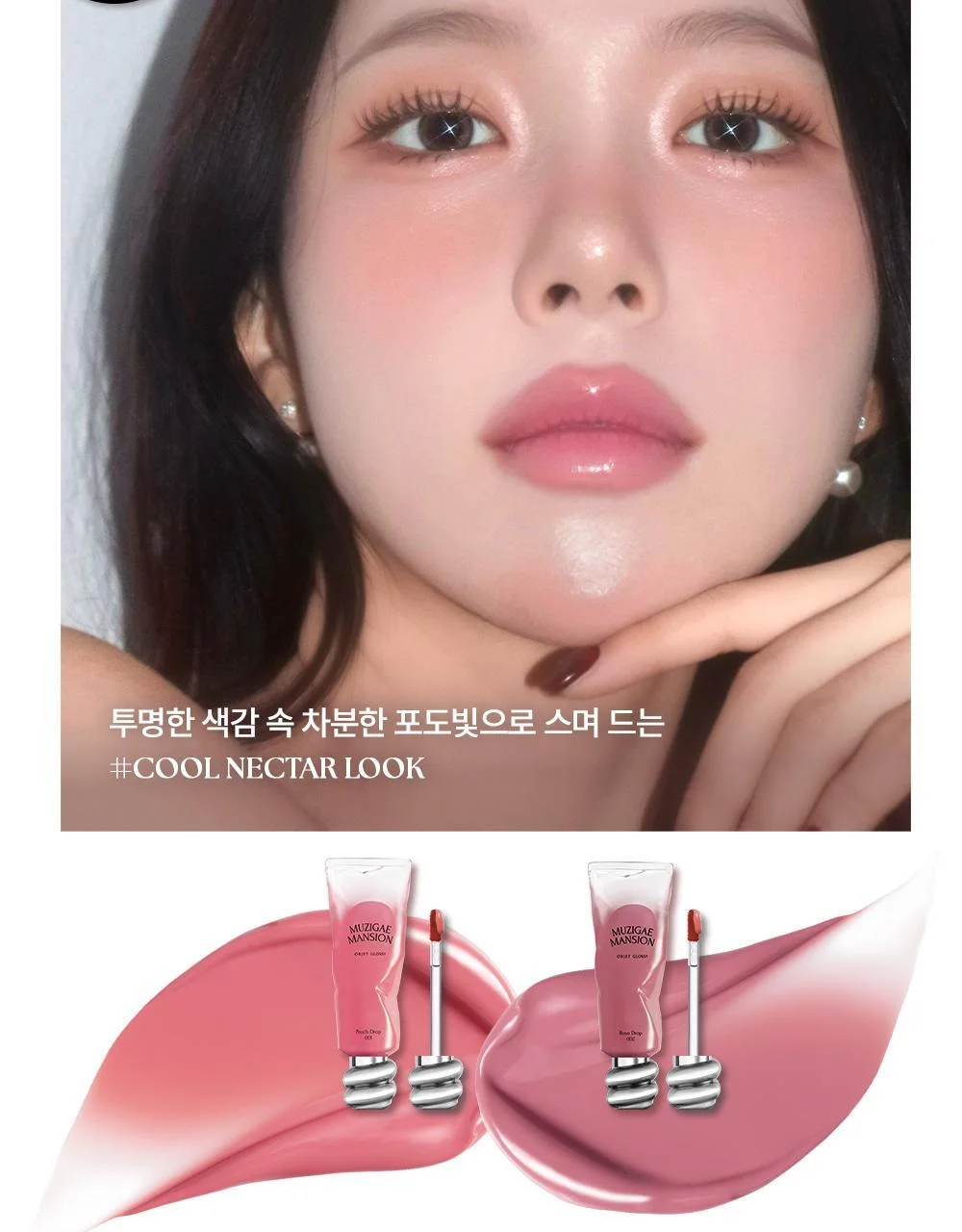 MUZIGAE MANSION OBJET GLOSSY 6g - Image 43