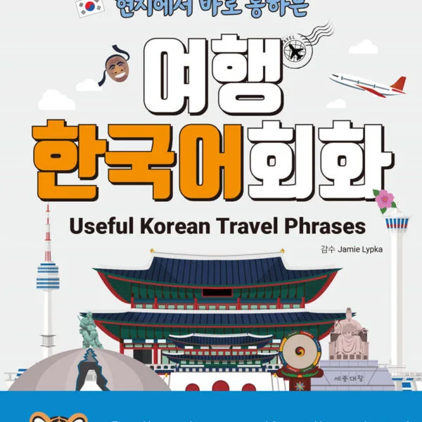 "meta_description": "Explore Korea confidently with JPLUS Useful Korean Travel Phrases, your essential Korean travel companion.",