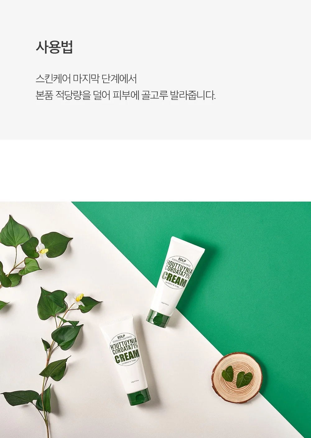 DERMA FACTORY EDLP Houttuynia Cordata 71% Cream 120g - Image 7