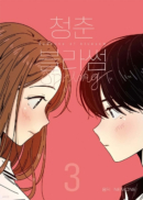 Seasons of Blossom  – Comic Book Vol.3 - Books & Literature