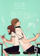 "meta_description": "Explore 'Seasons of Blossom Vol.5', a must-read comic book capturing summer romance.",