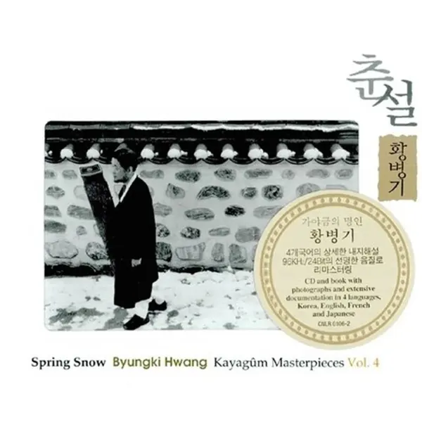 "meta_description": "Experience Hwang Byung Ki's Gayageum Album in stunning 96kHz/24bit sound.",