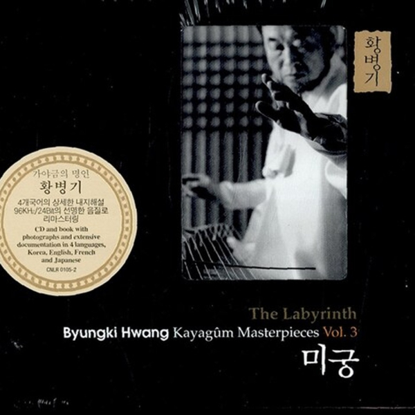 Hwang Byung Ki – Gayageum Collection Vol. 3: Labyrinth (미궁) - ETC Music