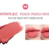 05.PEACH PEACH ROSE