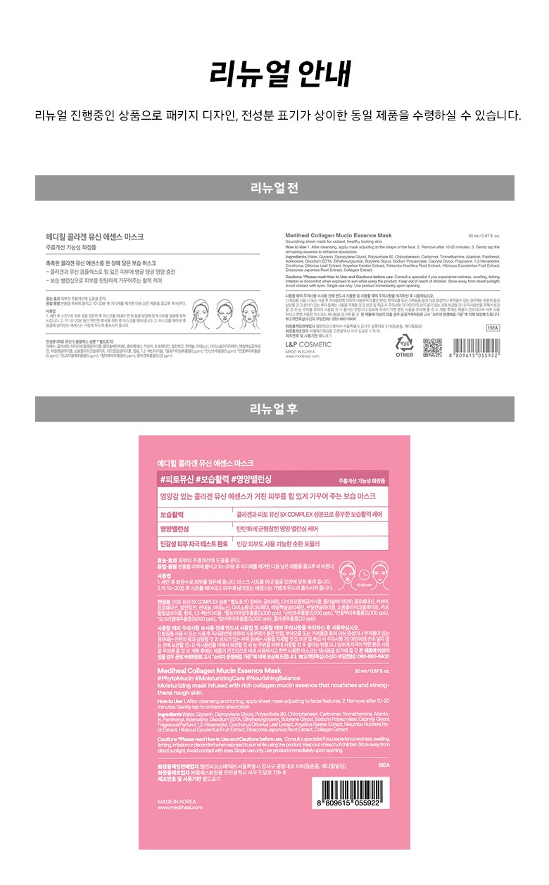 MEDIHEAL Collagen Mucin Essence Mask 20ml 15-Pack Detail