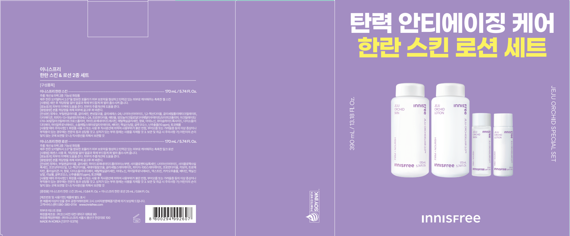 Innisfree Hanran Orchid Skin + Lotion Set