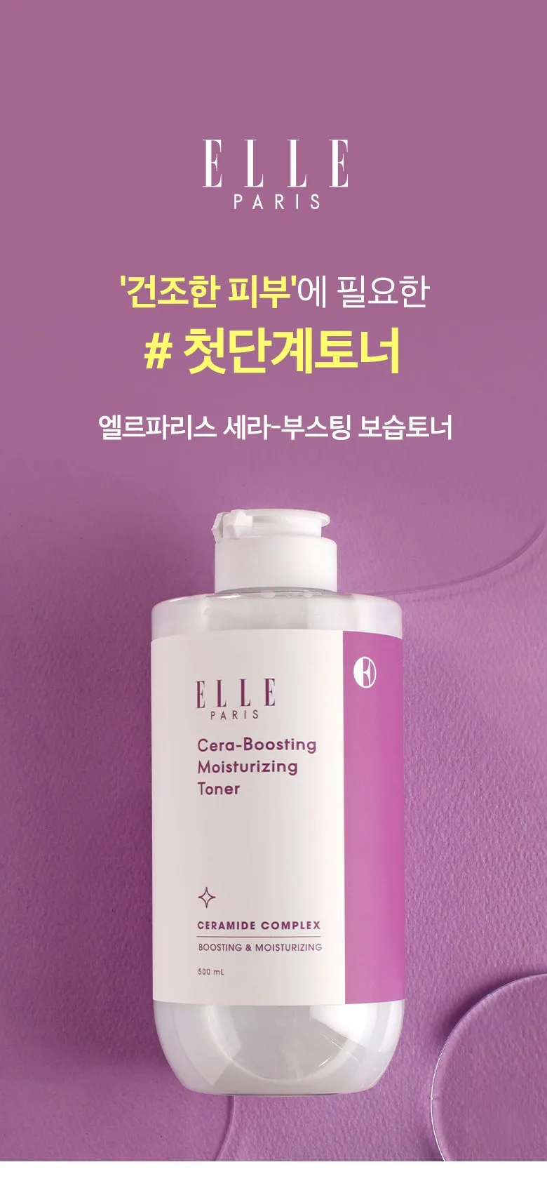 ELLE PARIS Ceramide Mochi Toner, 1, 500ml product detail