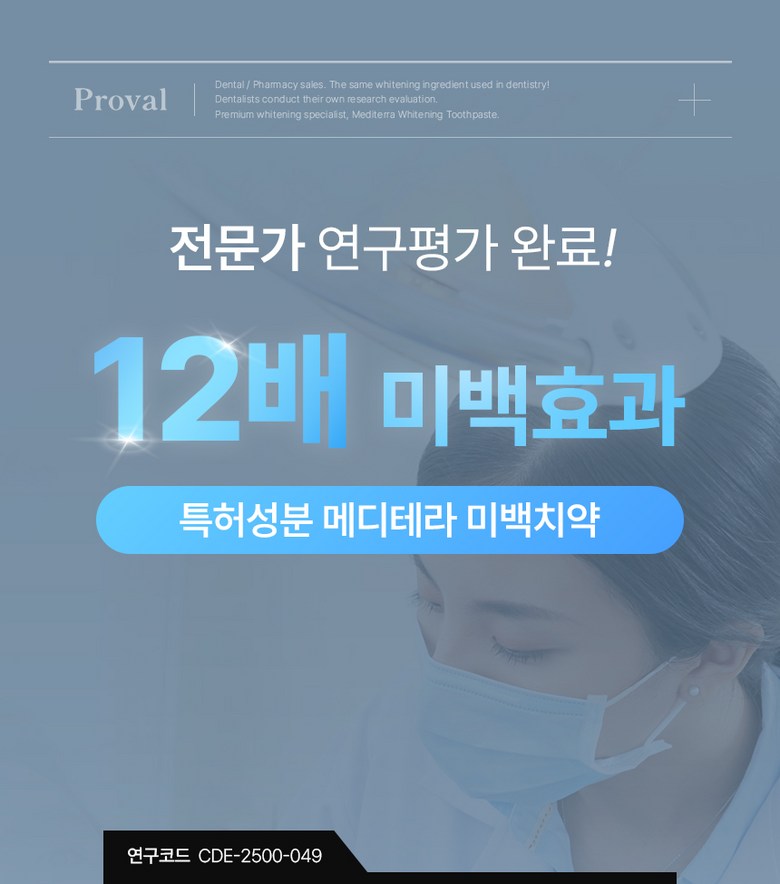 Meditera Probel Whitening Toothpaste 100g x 5 Pack