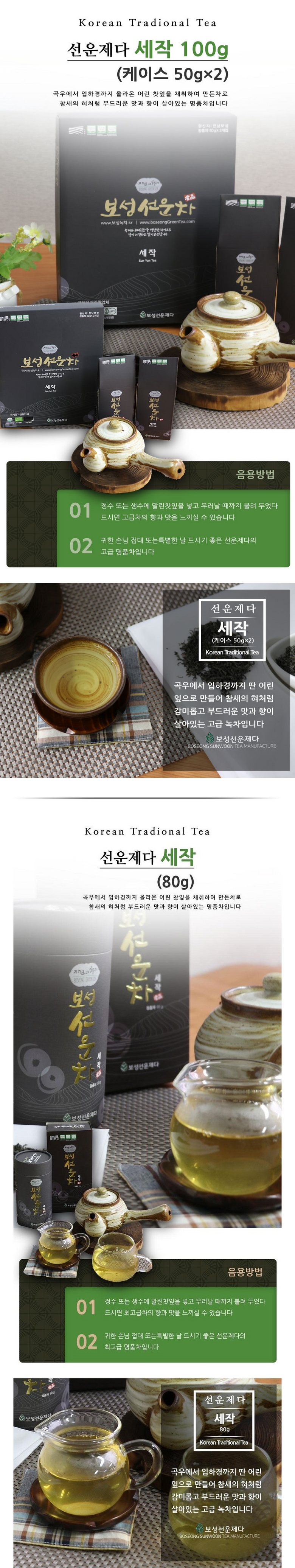 Boseong Seonun Organic Sejak Green Tea Gift Set detail