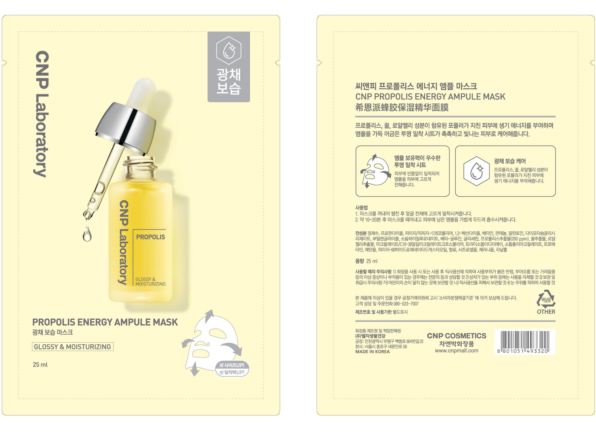 CNP Laboratory Propolis Energy Ampule Mask 6-Pack Detail