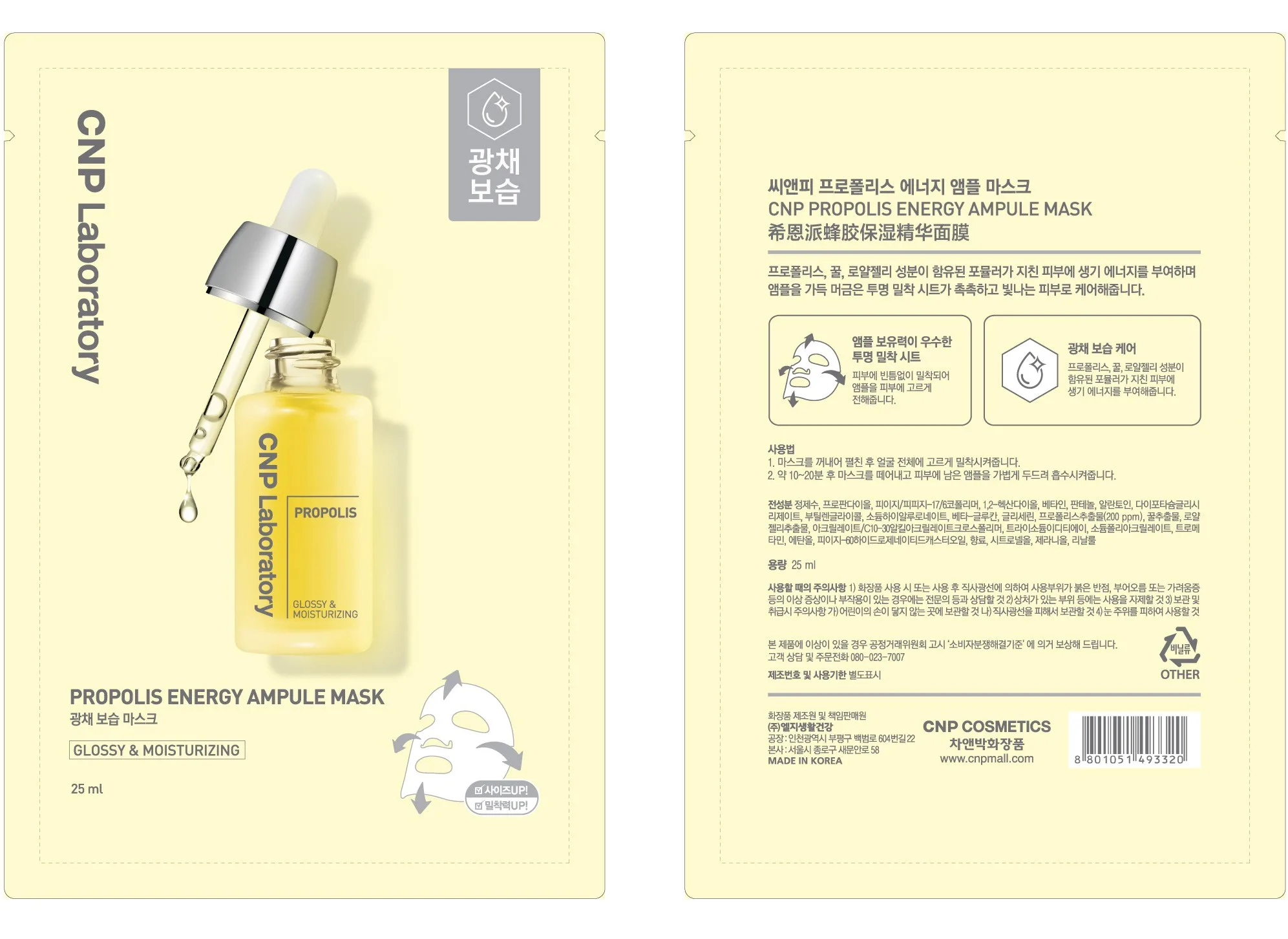 CNP Laboratory Propolis Energy Ampule Mask 6-Pack Detail