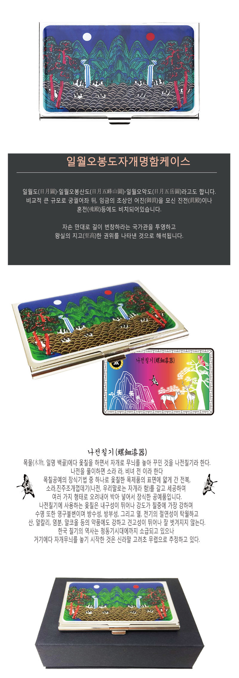 Ilwol Obongdo Mother-of-Pearl Business Card Case