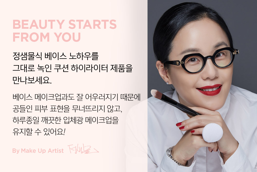 JUNGSAEMMOOL Artist Cushion Highlighter 4g