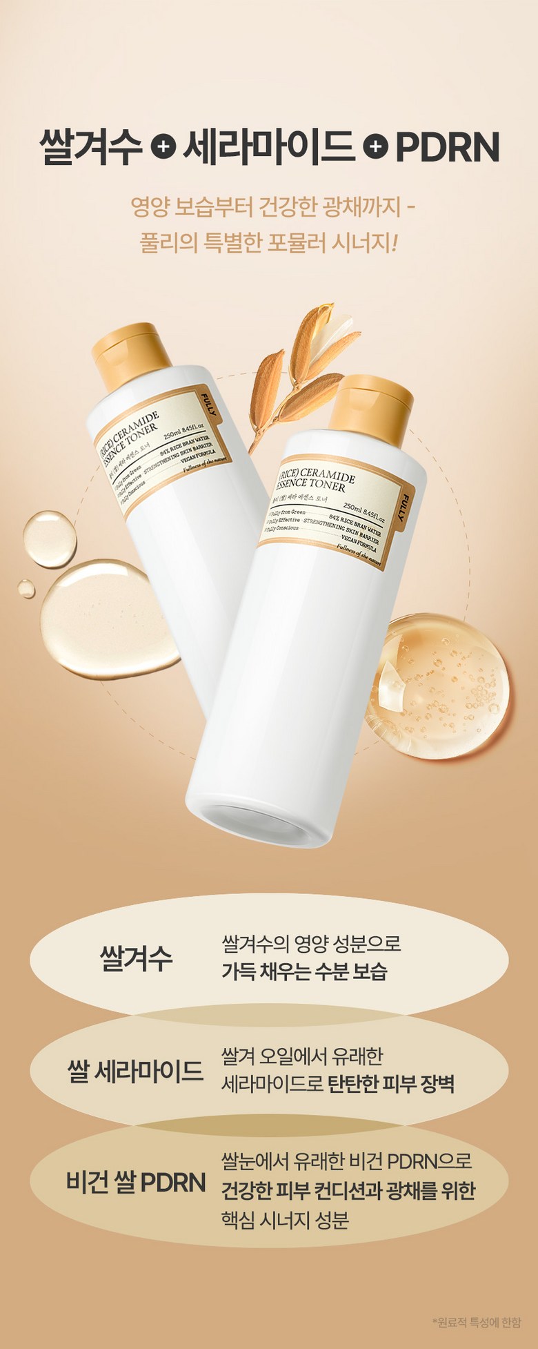 Pully Rice Ceramide Essence Toner Moisturizing Barrier Toner, 1, 250ml product detail