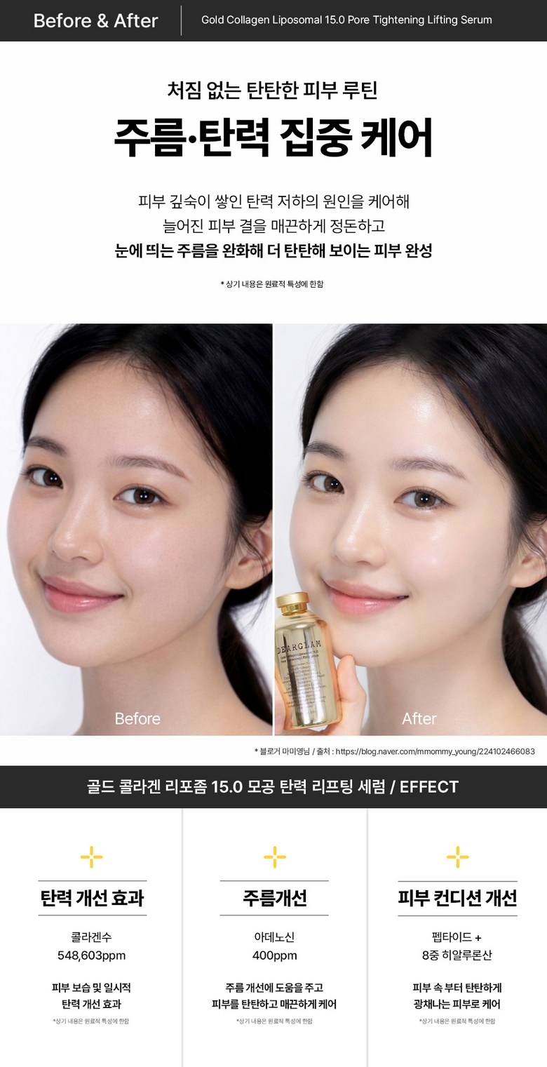 Dear Glam Gold Collagen 15.0 Anti-Wrinkle Firming Serum 50ml Details