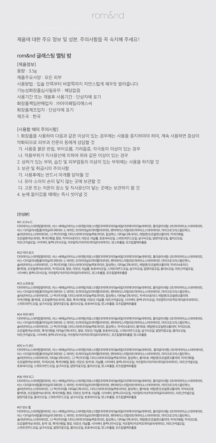 Rom&nd Glasting Melting Balm - Image 4