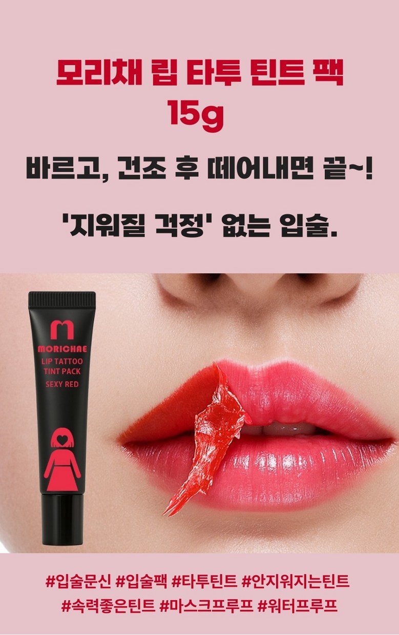 Morichae Lip Tattoo Tint Pack - Image 3