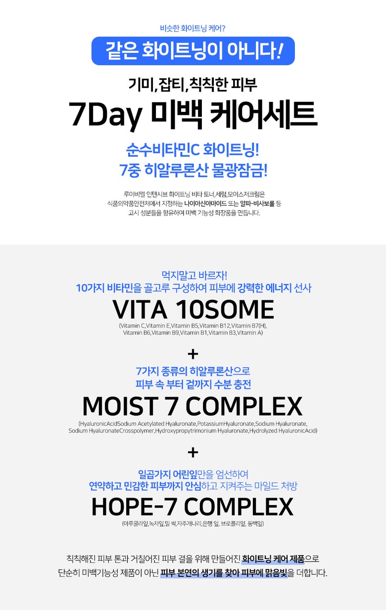 Louis Biel Intensive Whitening Moisture 3-Piece Skincare Set Details