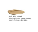 No. 21 Transparent Beige