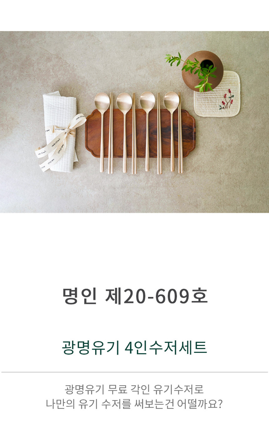 Gwangmyeong Yugi Traditional Brass Set