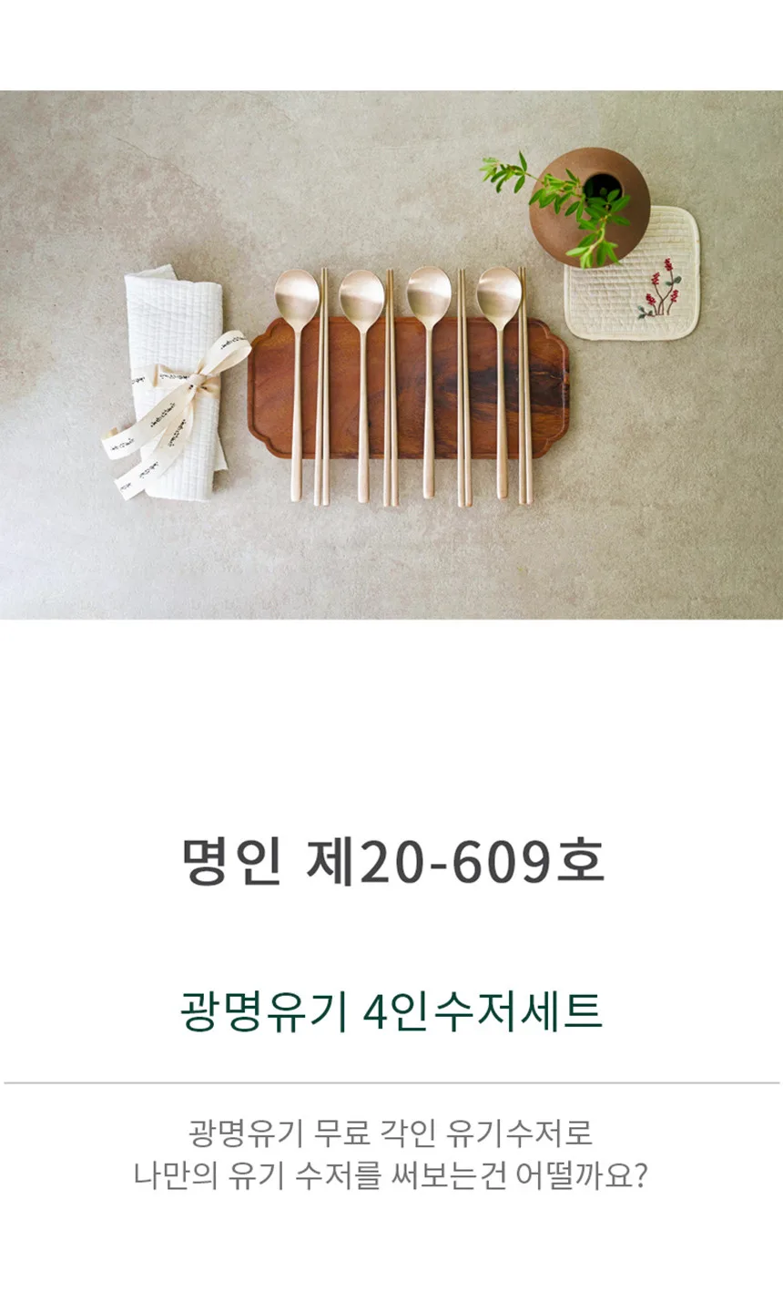 Gwangmyeong Yugi Traditional Brass Set